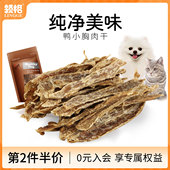 领格鸭小胸肉干幼猫磨牙棒泰迪狗狗大小型犬猫训练鸭肉干宠物零食