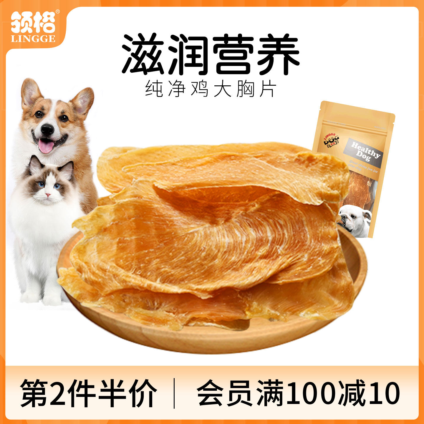 领格狗狗鸡胸肉干幼犬鸭肉干金毛泰迪小型犬宠物训练奖励猫狗零食