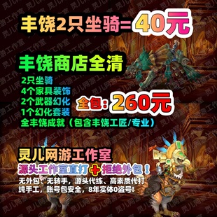 魔兽世界代练丰饶全成就坐骑丰饶工匠专业投资者顿顿玩转艾泽拉斯