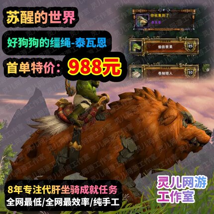 魔兽世界代练苏醒的世界泰瓦恩的缰绳偷尝禁果/剩菜的复仇/打烊了