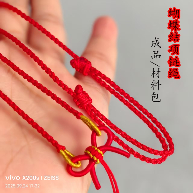 手工编制蝴蝶结项链绳材料包