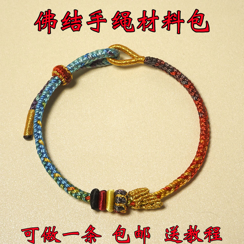 自编佛结diy手绳材料包手工编织段染七慧七色男女情侣八股编手链
