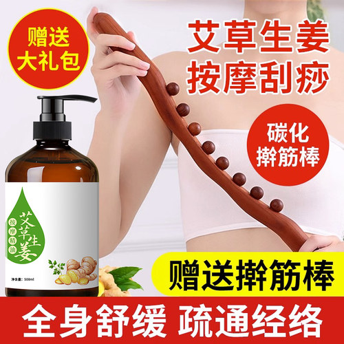 （赠送擀筋棒）生姜艾草发热精油