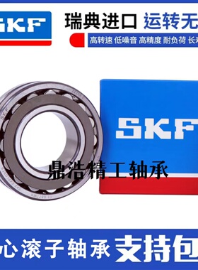 进口SKF调心滚子轴承22205 22206 22207 22208 22209 22210CA K