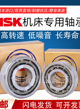 NSK进口角接触轴承705 706 707 708 708AC密封709C P4P5万能配对
