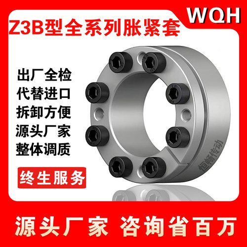 Z3B胀套 WQH310胀紧套ZT3涨紧套 国标Z3B 膨胀套ZJ3B Z3B免键轴套