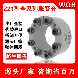 胀套Z21型胀紧套同步轮胀紧联结套免键涨紧轴套涨紧套