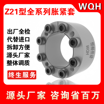 胀套Z21型胀紧套同步轮胀紧联结套免键涨紧轴套涨紧套