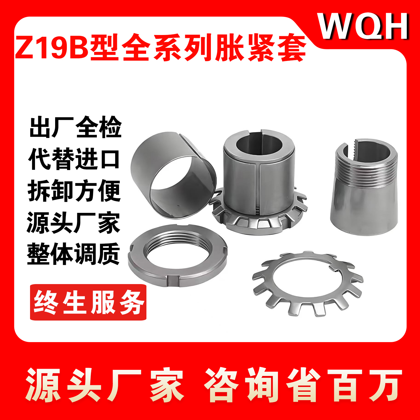 Z19B型胀紧套薄壁型胀紧套