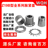 Z19B胀紧套WQH910涨紧套薄壁型涨套R17胀套账套