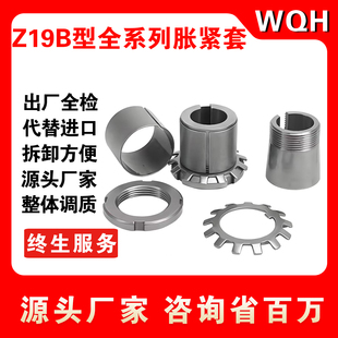 Z19B胀紧套WQH910涨紧套薄壁型涨套R17胀套账套