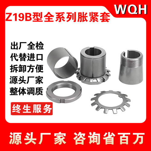 Z19B型胀紧套薄壁型胀紧套