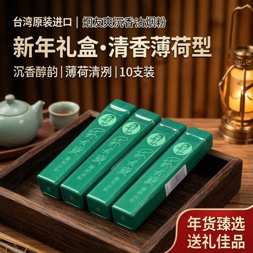 烟友爽沉香沾烟粉鼻烟粉薄荷味