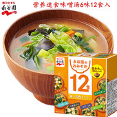 年货日本进口永谷园味噌汤营养早餐冲泡速食汤健康减盐汤料包12袋