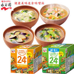 年货日本进口永谷园味噌汤冲泡速食蔬菜海带汤健康美味免煮汤料包