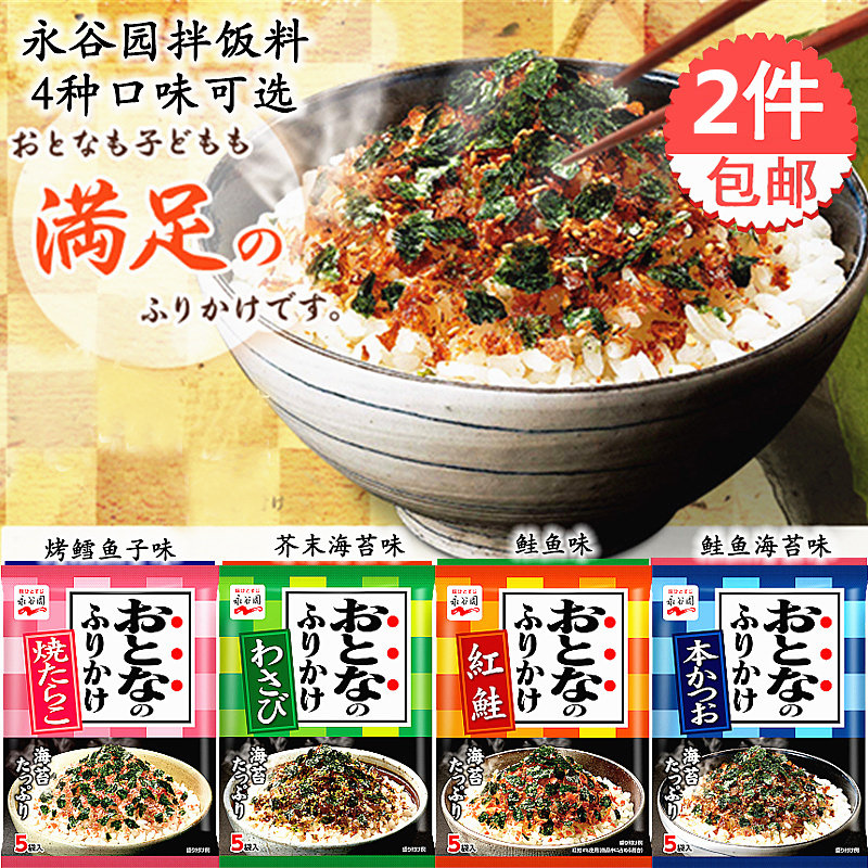 现货进口永谷园鲣鱼海苔拌饭料香松芝麻日式饭团寿司料理食材