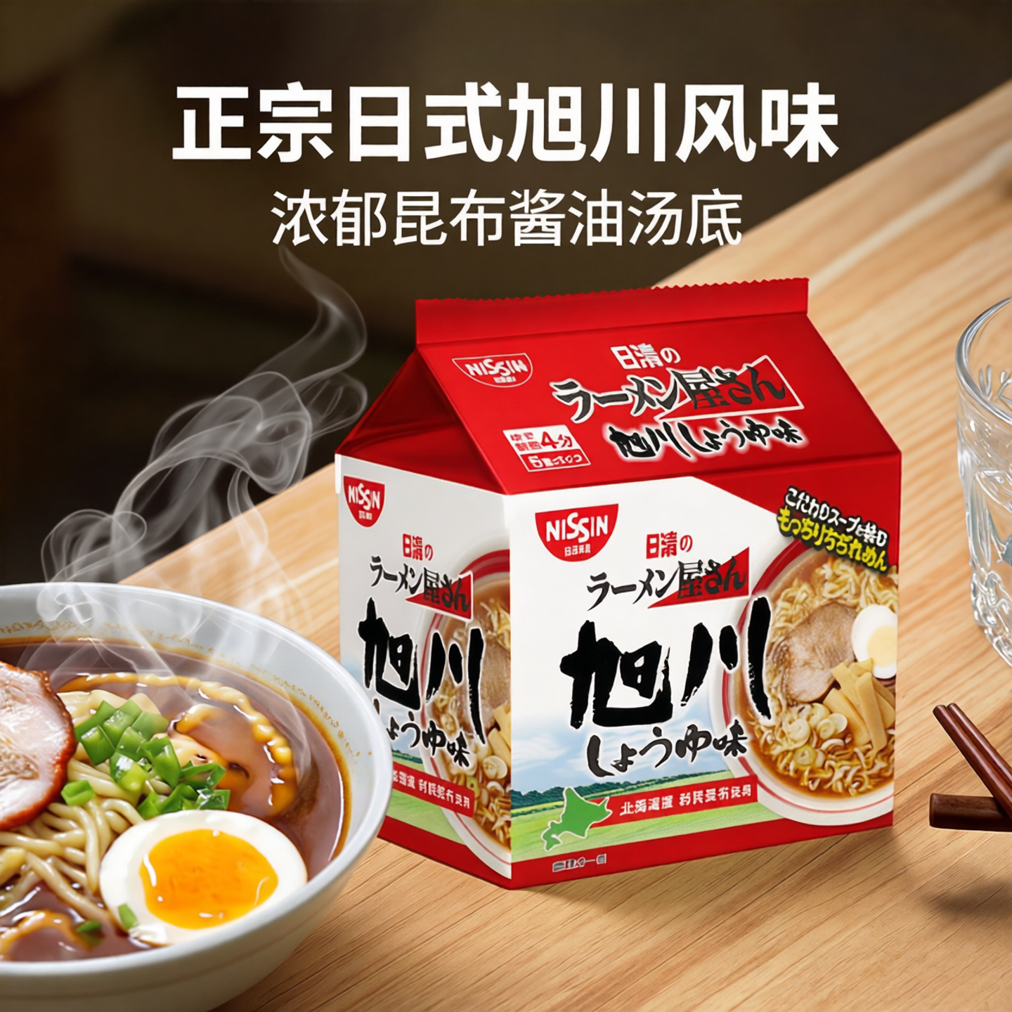 年货日本进口方便面日清拉面屋旭川风味昆布酱油泡面速食面5袋装