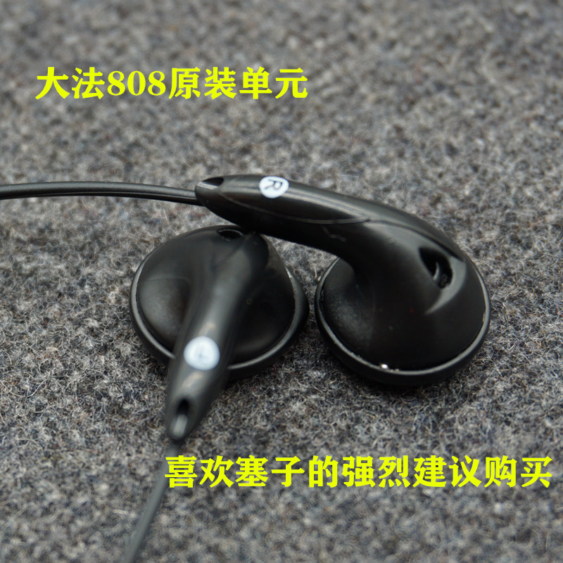 808原装单元 经典怀旧黑色耳塞式 大法耳机塞子 低频强劲MP3耳机