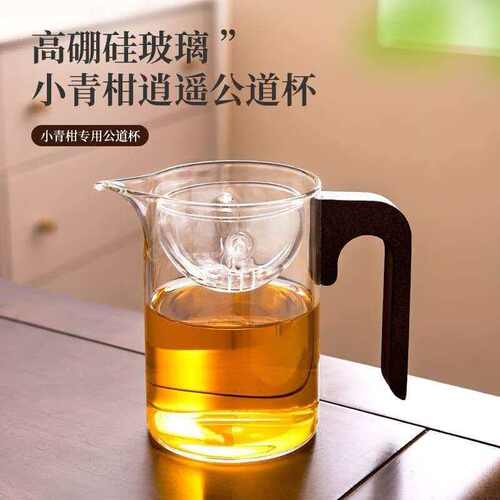 日式小青柑专用耐热玻璃逍遥壶高硼硅360旋转过滤一体公道杯