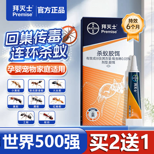 拜灭士德国拜耳蚂蚁药家用全窝室内非无毒端强效连环灭蚁杀蚁胶饵