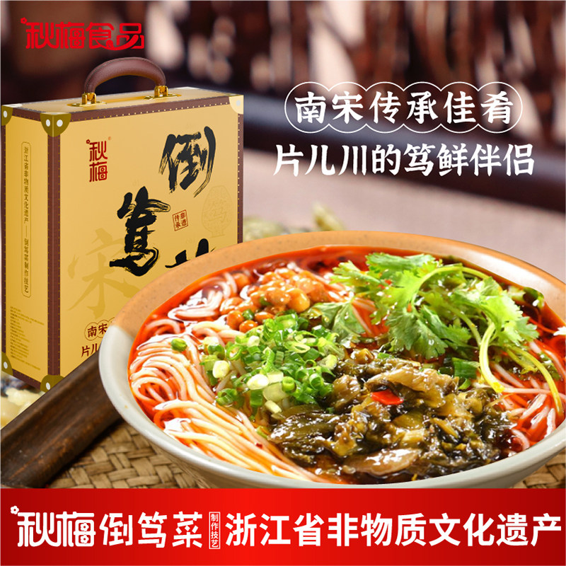 【秋梅】老牌子笃鲜伴侣雪菜菜丝开胃下饭菜开袋即食688g*2礼盒装