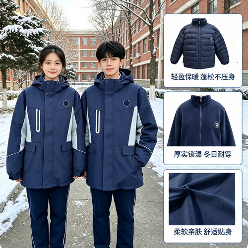 沈阳市统一校服中学冲锋衣三件套