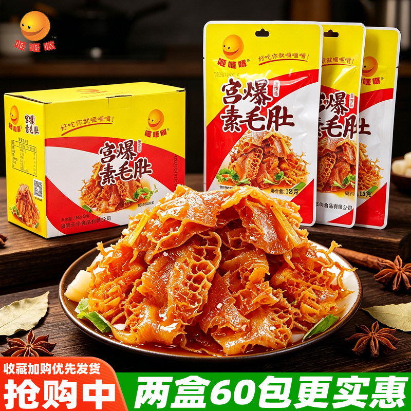 咂咂嘴宫爆素毛肚整盒湖南特产香辣素牛肚解馋休闲麻辣零食品小吃