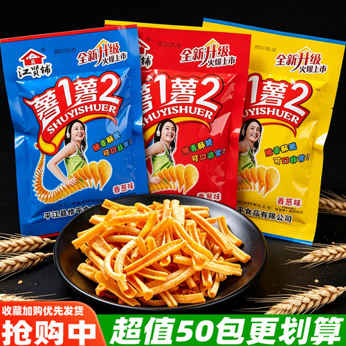 薯1薯2脆香薯片味怀旧膨化食品