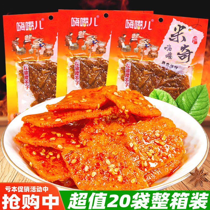 嗨嘴儿米奇干子老式红油辣干子湖南特产香辣豆干休闲麻辣零食小吃