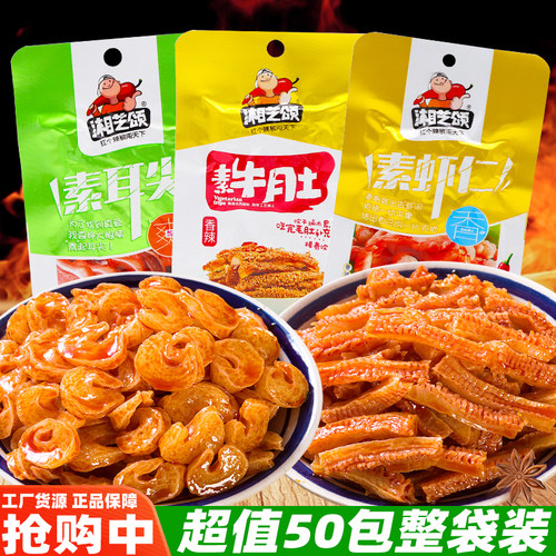 湘芝颂香辣素牛肚素虾仁耳尖毛肚