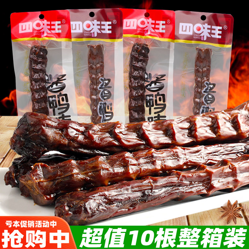 四味王鸭脖湖南特产手撕风干猛辣酱鸭脖即食解馋休闲麻辣零食小吃