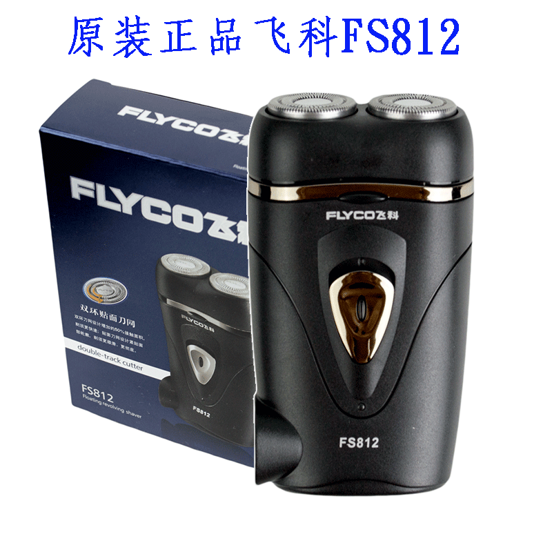 飞科便携双头剃须刀送刀头FS812电动充电式两头刮胡鼻毛剪剃须刀
