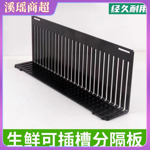 货架分隔板陈列挡板超市生鲜水果 L型货架波浪展示垫板立风柜假底