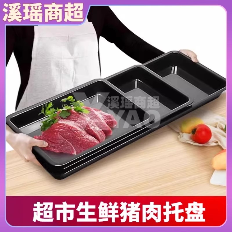 塑料方盘浅盘长方形黑色生鲜托盘凉菜盘子熟食卤菜展示盘水果盘
