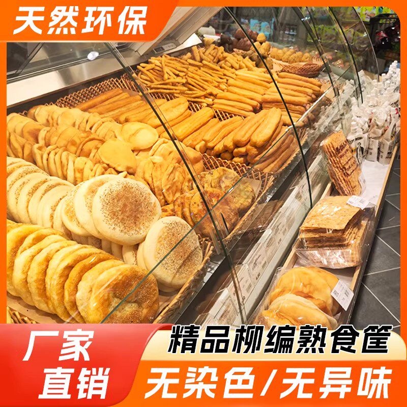 超市熟食筐油炸篮展示筐柳编原色收纳筐多功能水果易清洗编制篮