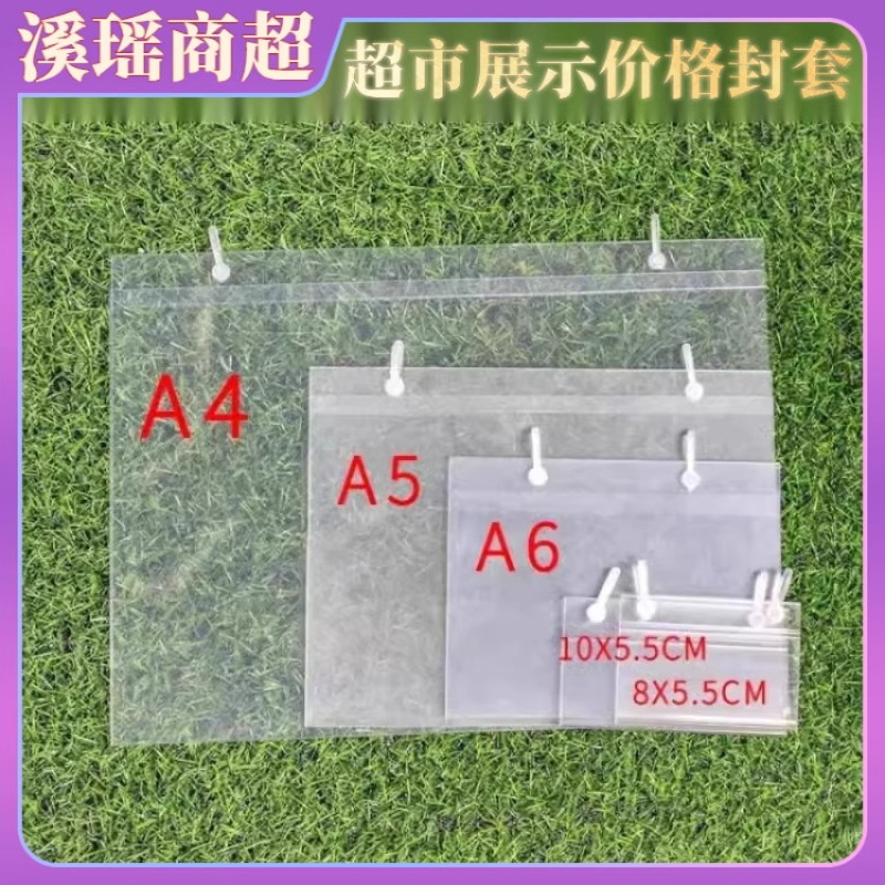 斜口笼挂牌 超市双耳吊牌网篮货架价格牌 透明塑料标签套PVC封套
