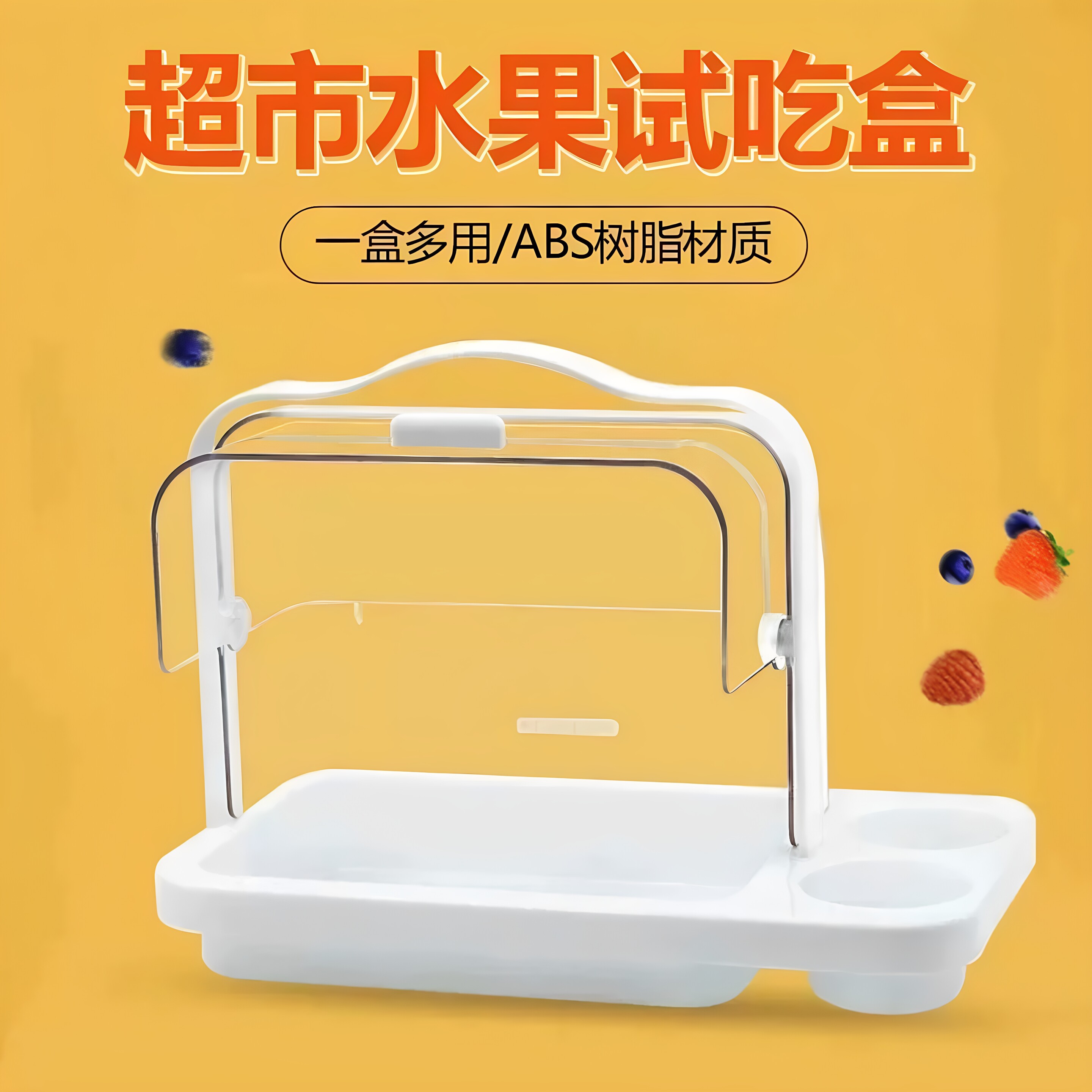 超市水果试吃盒免费品尝盒子试吃盘试饮食品面包试吃台蛋糕促销架