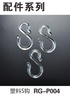 价牌卡框挂钩A4透明钩S型超市挂件铁质Z形 滑动环配件卡扣塑料POP