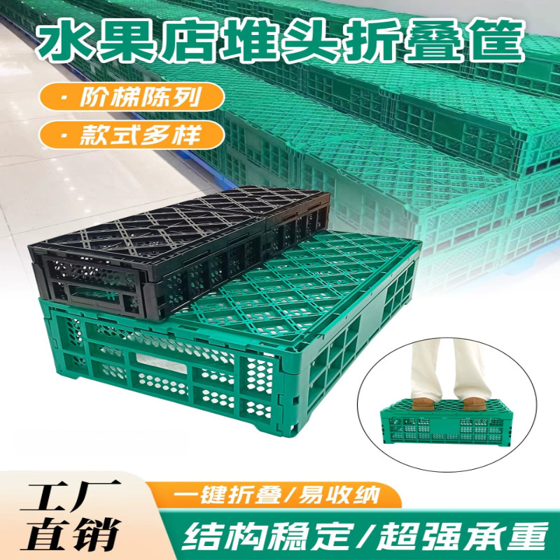 塑料折叠筐周转筐水果店加厚打堆筐超市货架陈列摆台筐水果收纳筐