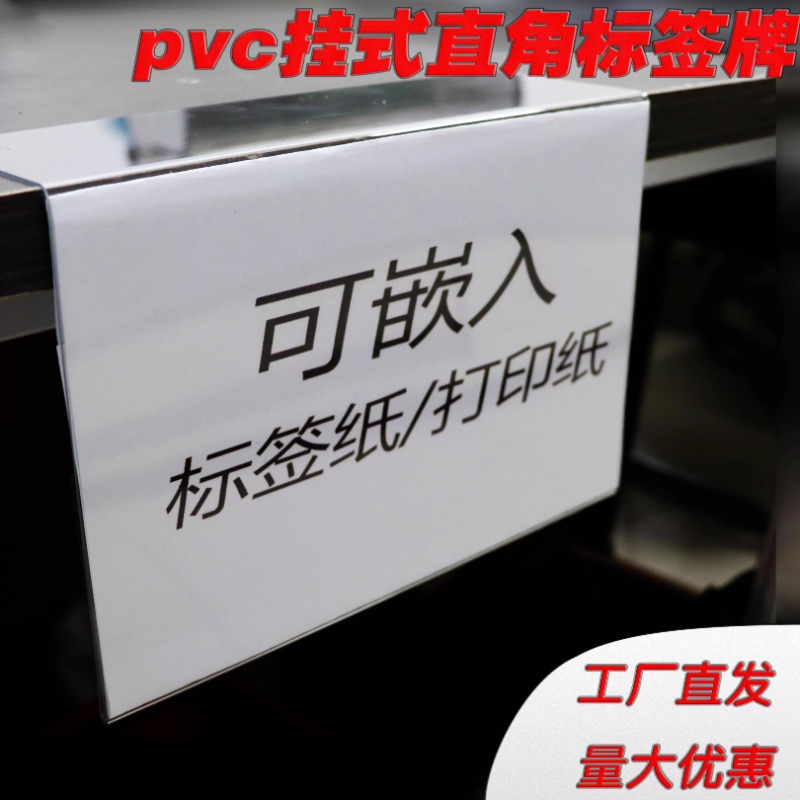 超市堆头pvc台牌货架展示牌挂式直角透明标价签牛奶商品签a4a5a6
