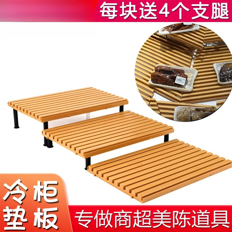 冷柜底层陈列垫板托盘陈列塑料垫板生鲜肉垫板风幕柜保鲜柜展示板