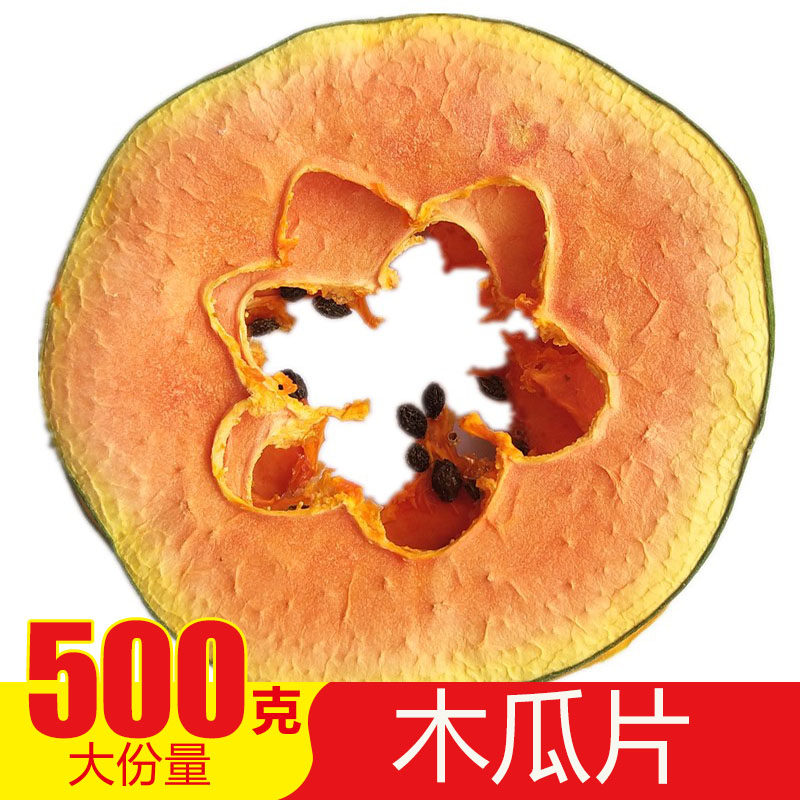 新鲜木瓜片500g木瓜干泡茶散装