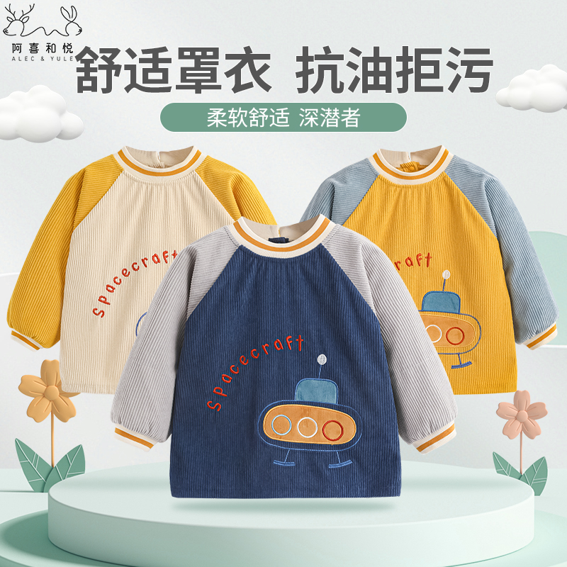 阿喜和悦男宝宝长袖吃饭防水罩衣