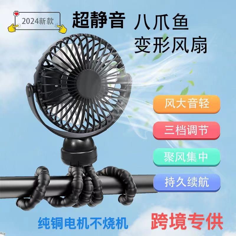 手持小风扇八爪鱼锂电可充便携式摇篮车婴儿风扇