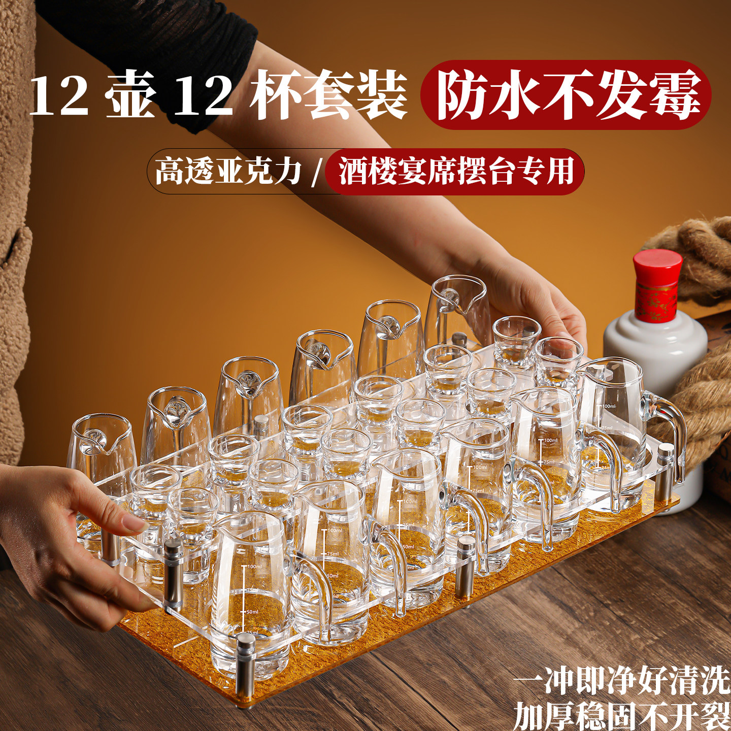 12壶12杯亚克力杯架套装宴席摆台