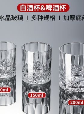 2025新款啤酒杯玻璃杯套装酒吧ktv个人专用加厚商用轻奢高档150ml