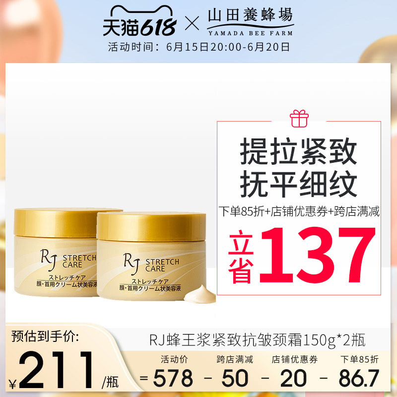 日本山田养蜂场蜂王浆颈霜颈纹美颈霜乳液面霜补水保湿滋润*2瓶