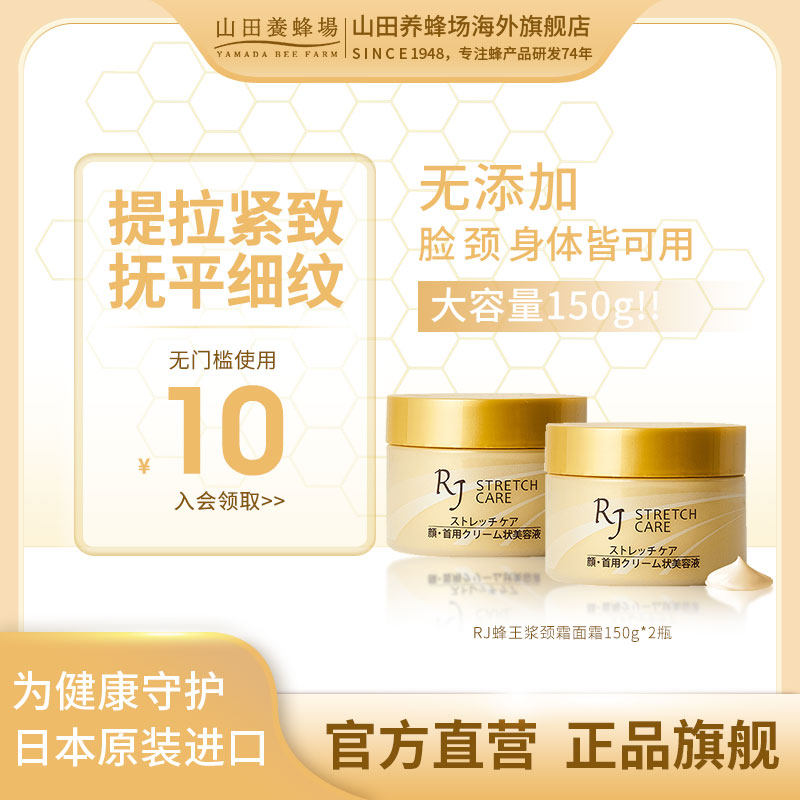 日本山田养蜂场蜂王浆颈霜颈纹美颈霜乳液面霜补水保湿滋润*2瓶