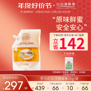 日本山田养蜂场洋槐蜂蜜蜂巢纯正天然无添加成熟野生槐花蜜1kg