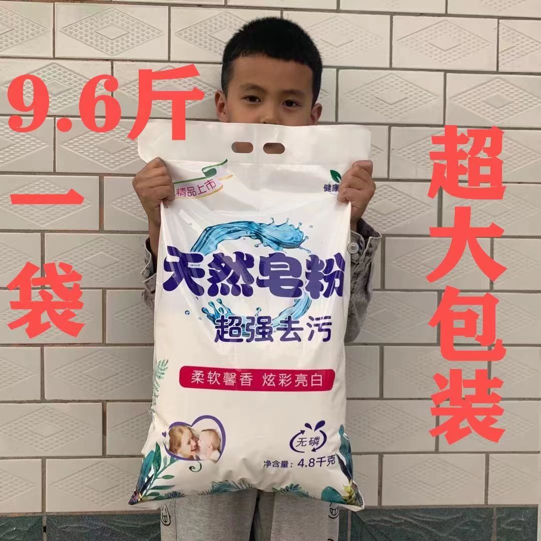 正品10斤洗衣粉皂粉薰衣草香皂粉带防潮盖家用超值装包邮(4-10斤)